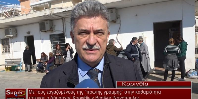 VIDEO - Με τους εργαζομένους της &quot;πρώτης γραμμής&quot; στην καθαριότητα τσίκνησε ο Δήμαρχος Κορινθίων Βασίλης Νανόπουλος