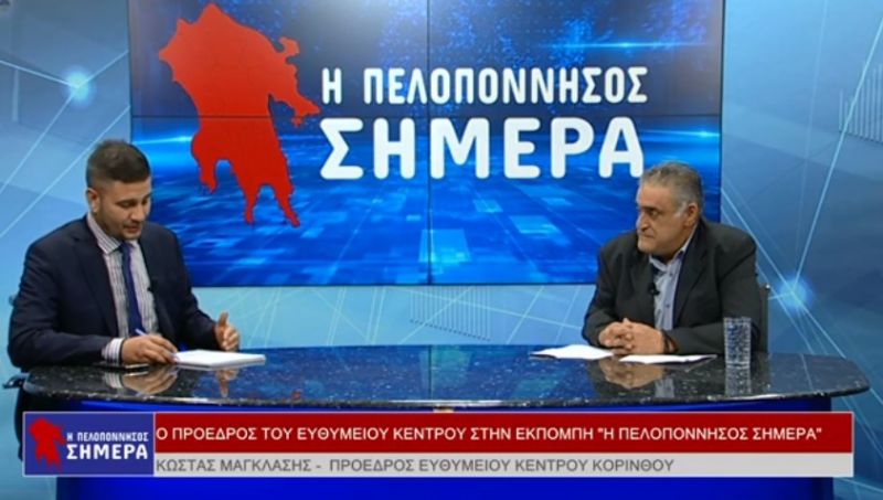 VIDEO - Ο Πρόεδρος του Ευθυμείου Κέντρου Κορίνθου στην εκπομπή &quot;Η Πελοπόννησος Σήμερα