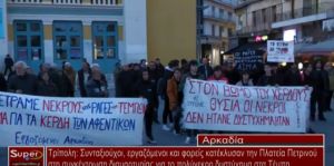 Τρίπολη: Συνταξιούχοι, εργαζόμενοι και φορείς κατέκλυσαν την Πλατεία Πετρινού στη συγκέντρωση διαμαρτυρίας για το πολύνεκρο δυστύχημα στα Τέμπη  (Βιντεο)