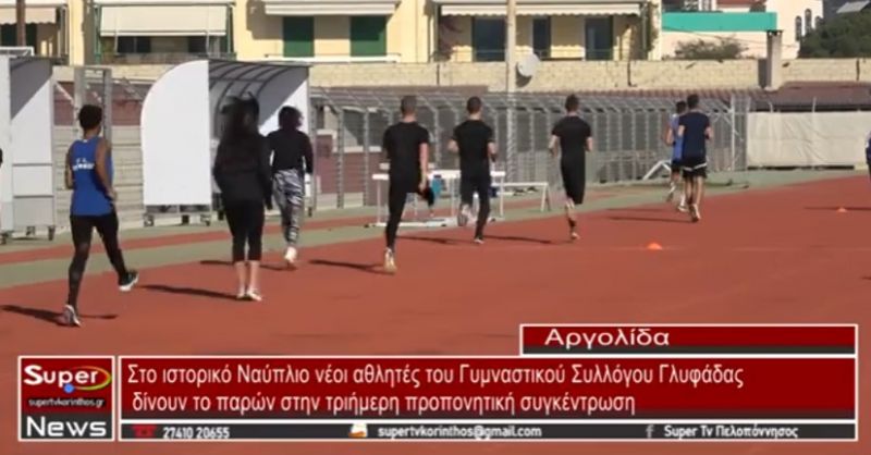 Στο ιστορικό Ναύπλιο νέοι αθλητές του Γυμναστικού συλλόγου Γλυφάδας (video)