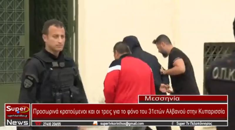 Προσωρινά κρατούμενοι και οι τρεις για το φόνο του 31 ετών Αλβανού στην Κυπαρισσία (video)