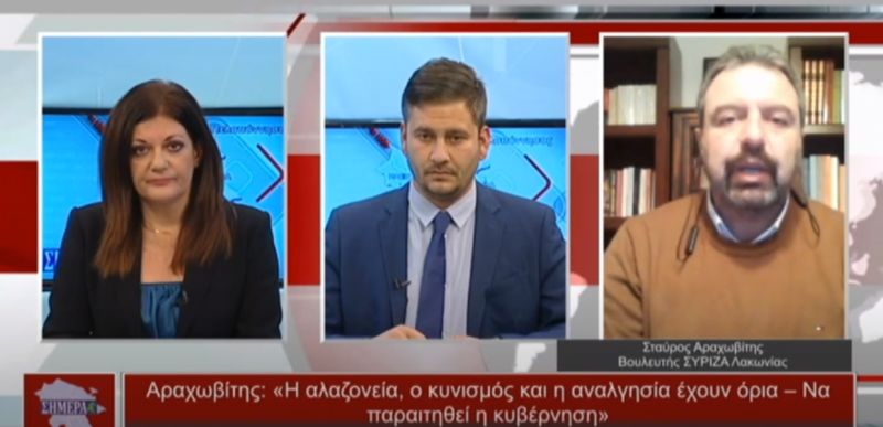 Ο Βουλευτής Λακωνίας του ΣΥΡΙΖΑ Π.Σ Σταύρος Αραχωβίτης στην εκπομπή &quot;Η Πελοπόννησος Σήμερα&quot; (video)