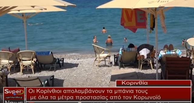 Οι Κορίνθιοι απολαμβάνουν τα μπάνια τους στην παραλία Καλάμια