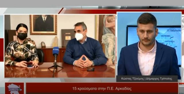 O Δήμαρχος Τρίπολης Κώστας Τζιούμης στην εκπομπή &quot;Η Πελοπόννησος Σήμερα&quot; (Bιντεο)
