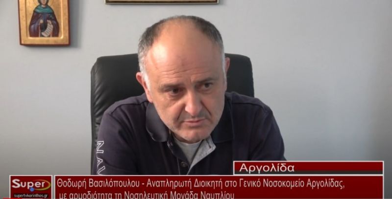 Θεόδωρος Βασιλόπουλος: Αναβαθμίζεται το Νοσοκομείο Ναυπλίου (Βιντεο)