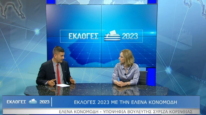 &quot;Εκλογές 2023&quot; με την Έλενα Κονομόδη (video)