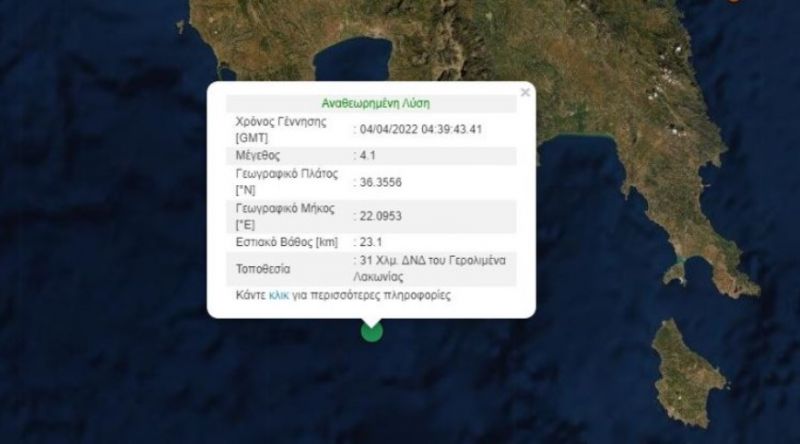 Σεισμός 4,1 Ρίχτερ δυτικά του Γερολιμένα Λακωνίας
