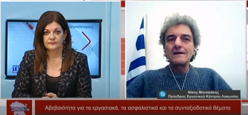 Ο Πρόεδρος του Εργατοϋπαλληλικού Κέντρου Λακωνίας Νίκος Μηνακάκης στην εκπομπή Η Πελοπόννησος Σήμερα(video)