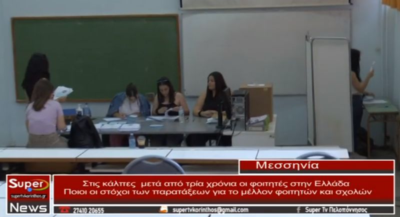 Στις κάλπες μετά από τρία χρόνια οι φοιτητές στην Ελλάδα (video)
