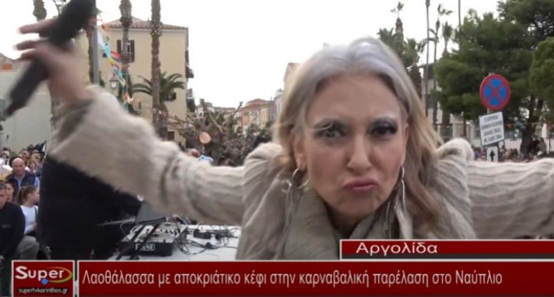 Λαοθάλασσα με αποκριάτικο κέφι στην καρναβαλική παρέλαση στο Ναύπλιο (video)