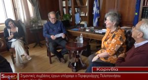 Συμβάσεις έργων υπέγραψε ο Περιφερειάρχης Πελοποννήσου για την Κορινθία (video)