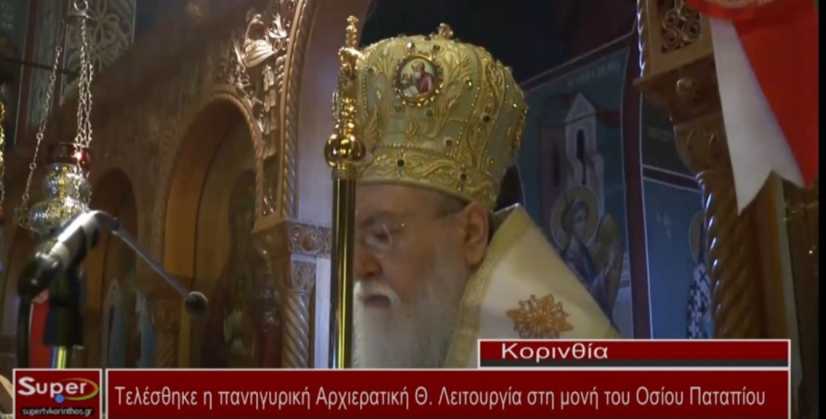 Τελέσθηκε η πανηγυρική Αρχιερατική Θ.Λειτουργία στη μονή του Οσίου Παταπίου (Βιντεο)