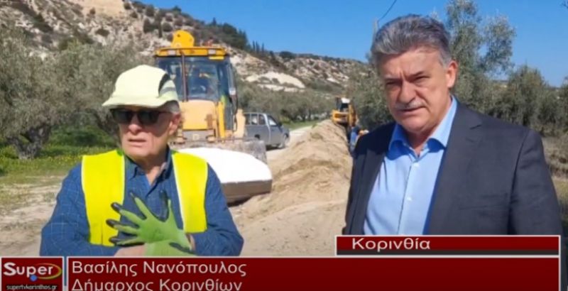 Αυτοψία στο έργο της Διαδικτύωσης Β πραγματοποίησε ο Δήμαρχος Κορινθίων Βασίλης Νανόπουλος τονίζοντας πως έχουν εκτελεστεί 12,5 χλμ (Βιντεο)