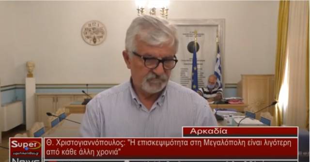 Δήμαρχος Μεγαλόπολης Θανάσης Χριστογιαννόπουλος: &quot;Η επισκεψιμότητα στη Μεγαλόπολη είναι λιγότερη από κάθε άλλη χρονιά&quot;