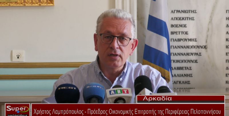 Τρίπολη: Σημαντικά έργα ενέκρινε η Οικονομική Επιτροπή της Περιφέρειας Πελοποννήσου  (Βιντεο)