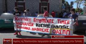 Αγρότες της Πελοποννήσου προχώρησαν σε πορεία διαμαρτυρίας στην Τρίπολη (Βιντεο)
