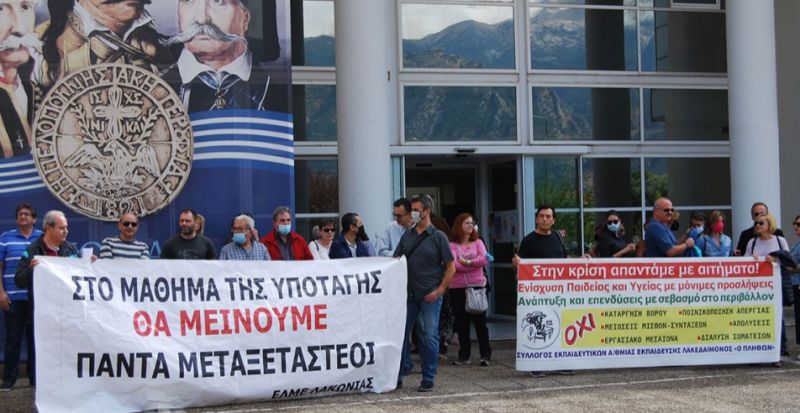 Διαμαρτυρία εκπαιδευτικών έξω από το Διοικητήριο Λακωνίας