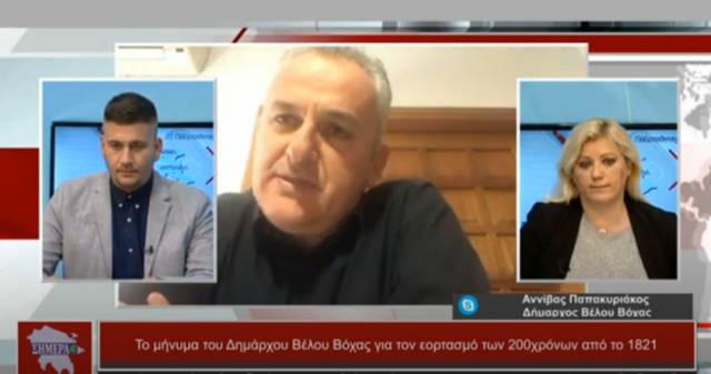 Ο Δήμαρχος Βέλου Βόχας για τα 200 χρόνια από την Ελληνική Επανάσταση (video)