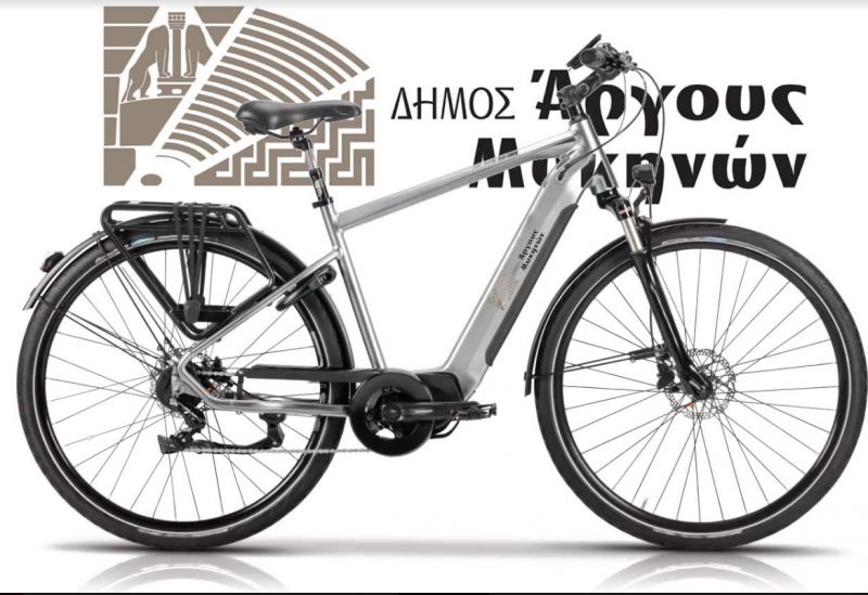 Ηλεκτρικά ποδήλατα στον Δήμο Άργους Μυκηνών