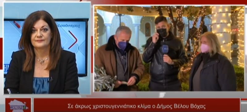 Σε Χριστουγεννιάτικο κλίμα ο Δήμος Βέλου- Βόχας (video)