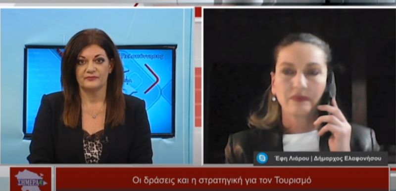 Η Δήμαρχος Ελαφονήσου Έφη Λιάρου στην εκπομπή &quot;Η Πελοπόννησος Σήμερα&quot; (video)