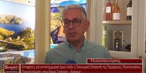 Αποφάσεις για αντιπλημμυρικά έργα έλαβε η Οικονομική Επιτροπή της Περιφέρειας Πελοποννήσου (video)