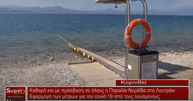 Αρκετοί λουόμενοι επιλέγουν την παραλία Νεράιδα στο Λουτράκι για το μπάνιο τους