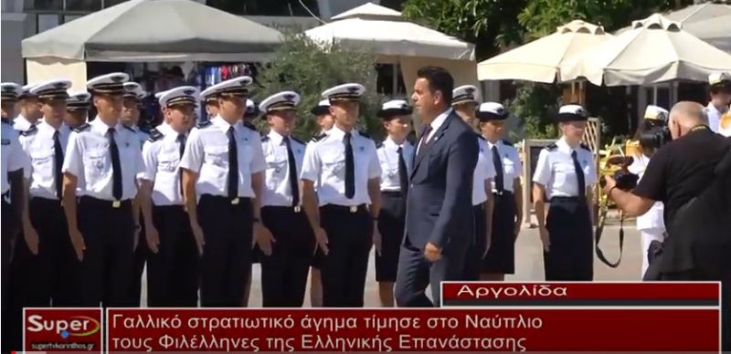 VIDEO: Γαλλικό στρατιωτικό άγημα τίμησε στο Ναύπλιο τους Φιλέλληνες της Ελληνικής Επανάστασης