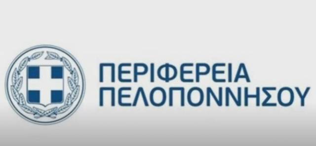 Συνέχιση 6ης τακτικής συνεδρίασης του Περιφερειακού Συμβουλίου Πελοποννήσου στις 14 Ιουνίου 2021