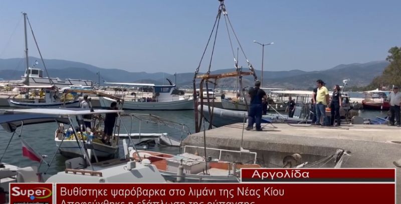 Αγκυροβολημένη βάρκα βρέθηκε ξαφνικά στον πάτο της θάλασσας (video)