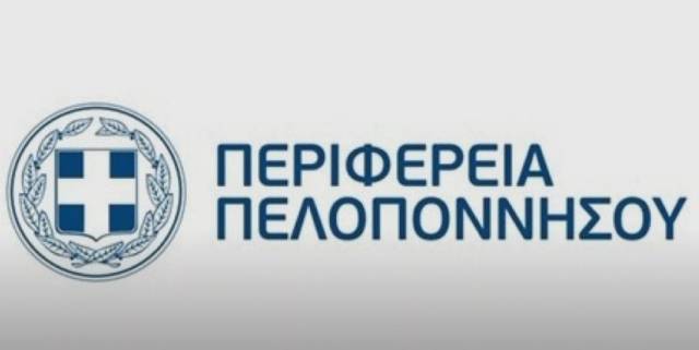 Συνέχιση 2ης τακτικής συνεδρίασης του Περιφερειακού Συμβουλίου Πελοποννήσου στις 24-02-2021
