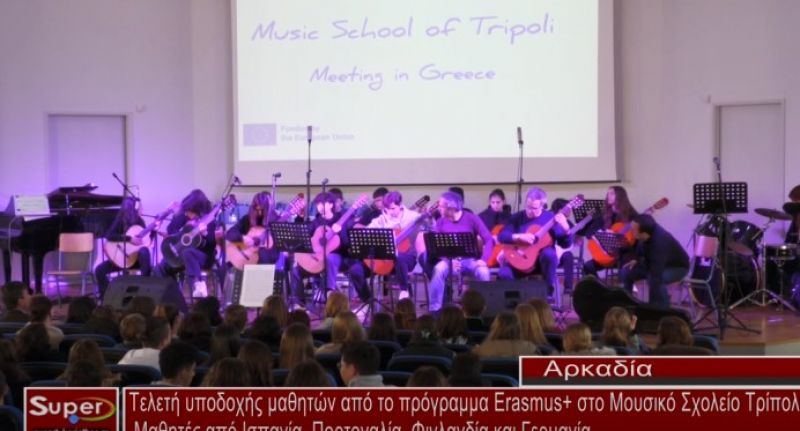 Τελετή υποδοχής μαθητών από το πρόγραμμα Erasmus+ στο Μουσικό Σχολείο Τρίπολης (video)