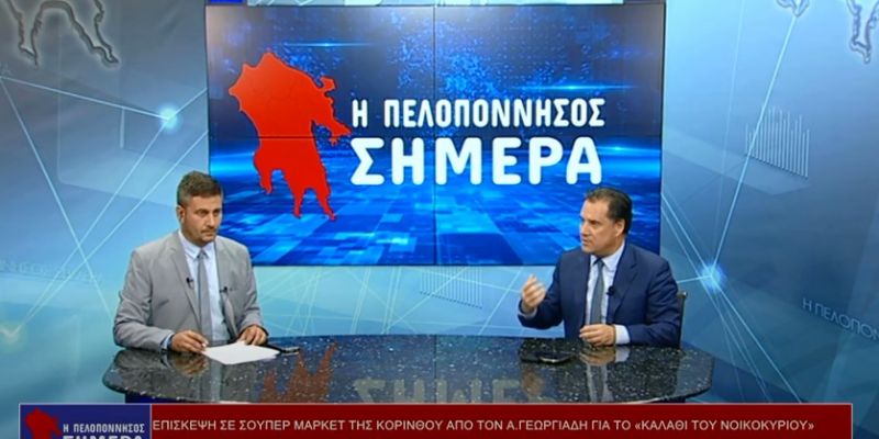 VIDEO - O Yπουργός Ανάπτυξης και Επενδύσεων, Άδωνις Γεωργιάδης στην εκπομπή &quot;Η Πελοπόννησος Σήμερα&quot;