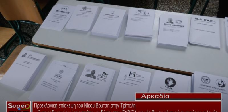 Προεκλογική επίσκεψη του Νίκου Βούτση στην Τρίπολη (Βιντεο)