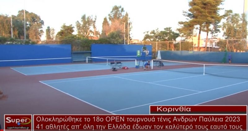 Ολοκληρώθηκε το 18ο OPEN τουρνουά τένις Ανδρών Παύλεια 2023 (video)
