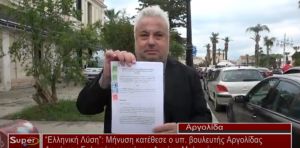 Μήνυση κατέθεσε ο υπ. βουλευτής Αργολίδας Δημήτρης Σαλαπάτας κατά του Αντώνη Μυλωνάκη (Βιντεο)
