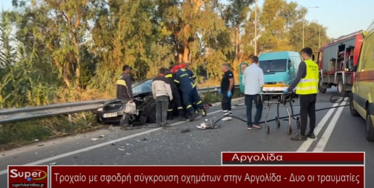 Τροχαίο με σφοδρή σύγκρουση οχημάτων στην Αργολίδα - Δυο οι τραυματίες (Βιντεο)