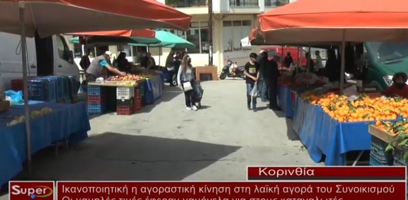 Ικανοποιητική η αγοραστική κίνηση στη λαϊκή αγορά του Συνοικισμού (VIDEO)