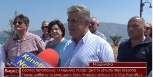 Βασίλης Νανόπουλος: Η Κόρινθος στρέφει ξανά το μέτωπο στην θάλασσα (Βιντεο)