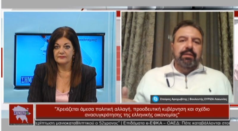Ο Βουλευτής Λακωνίας του ΣΥΡΙΖΑ Στ. Αραχωβίτης στην εκπομπή &quot;Η Πελοπόννησος Σήμερα&quot; (9-5-2022)