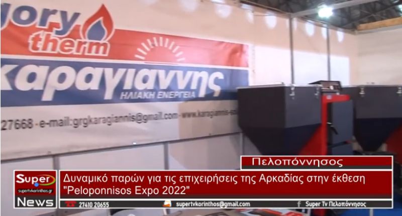 (VIDEO)-Δυναμικό παρών για τις επιχειρήσεις της Αρκαδίας στην έκθεση Peloponnisos Expo 2022