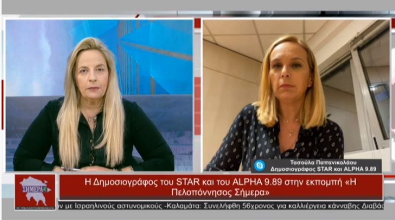 Η Δημοσιογράφος του STAR και του ALPHA 9.89 Τασούλα Παπανικολάου στην εκπομπή «Η Πελοπόννησος Σήμερα»