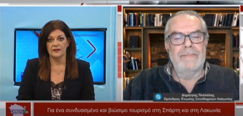 Ο Πρόεδρος της Ένωσης Ξενοδοχείων Λακωνίας Δημήτρης Πολλάλης στην εκπομπή &quot;Η Πελοπόννησος Σήμερα&quot; (video)