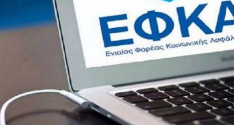 e-ΕΦΚΑ: Προσωρινά εκτός λειτουργίας ηλεκτρονικές υπηρεσίες, επηρεάζονται ΕΟΠΥΥ, ΕΡΓΑΝΗ, ΣΕΠΕ, ΑΑΔΕ και ΟΠΕΚΑ