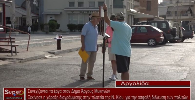 Ξεκίνησε η χάραξη διαγράμμισης στην πλατεία της Ν.Κίου για την ασφαλή διέλευση των πολιτών (Βιντεο)