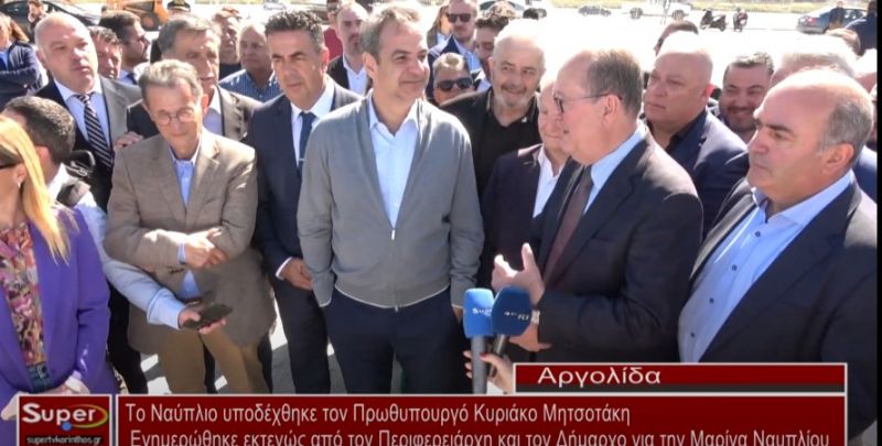 Το Ναύπλιο υποδέχθηκε τον Πρωθυπουργό Κυριάκο Μητσοτάκη (Βιντεο)