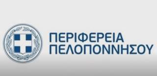 Ζωντανά η 5η τακτική συνεδρίαση του Περιφερειακού Συμβουλίου Πελοποννήσου (βίντεο)