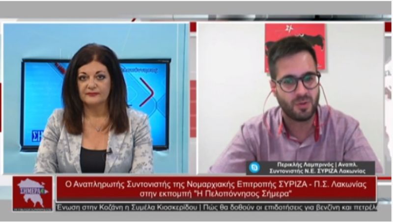 Ο Αναπληρωτής Συντονιστής της Ν.Ε. ΣΥΡΙΖΑ Λακωνίας Π. Λαμπρινός στην εκπομπή &quot;Η Πελοπόννησος Σήμερα&quot;