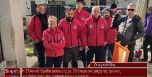 VIDEO - Η Ελληνική Ομάδα Διάσωσης στη μάχη της έρευνας και διάσωσης στις σεισμόπληκτες περιοχές
