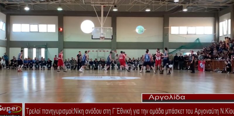 Τρελοί πανηγυρισμοί: Νίκη ανόδου στη Γ΄Εθνική για την ομάδα μπάσκετ του Αργοναύτη Ν.Κίου (video)